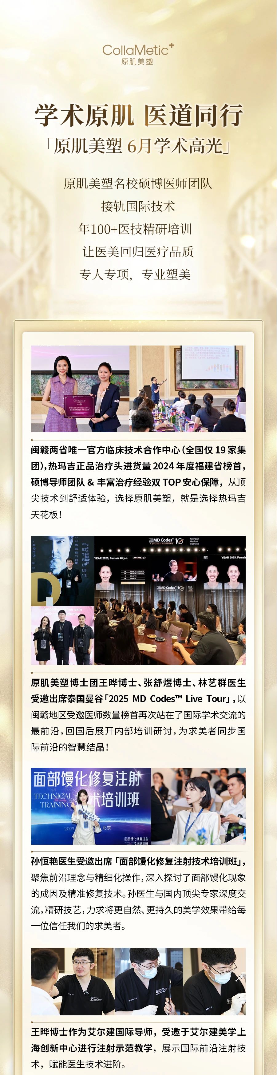 学术原肌 医道同行 | 原肌美塑硕博导师团6月学术高光时刻