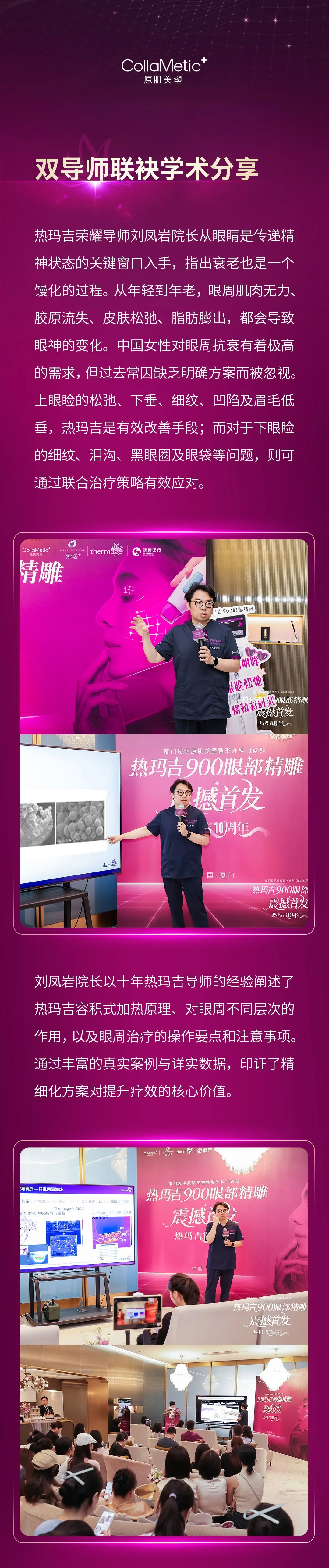 明眸焕彩 胶原新生