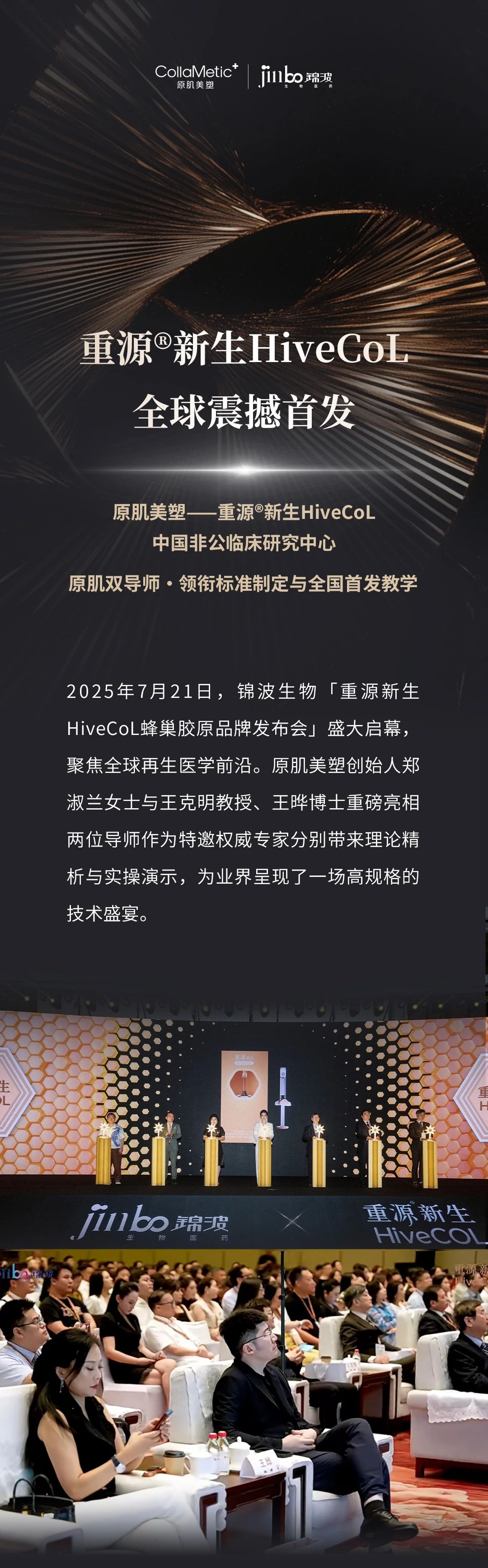 重源®新生HiveCoL全球震撼首发