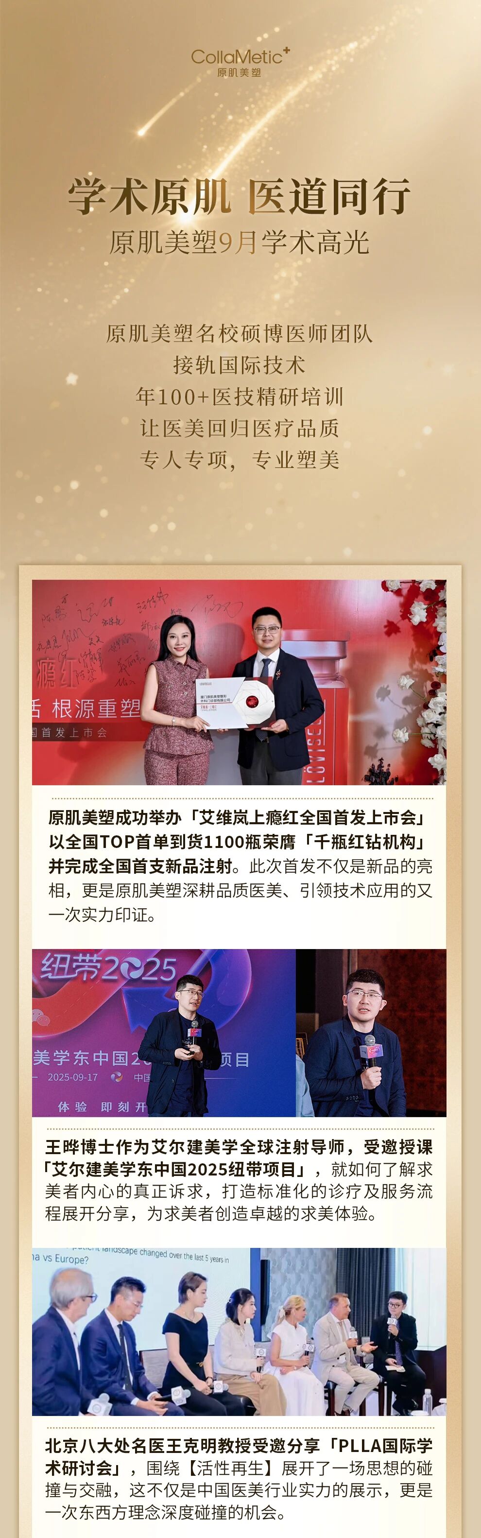 学术原肌 医道同行 | 原肌美塑硕博医师团9月高光时刻