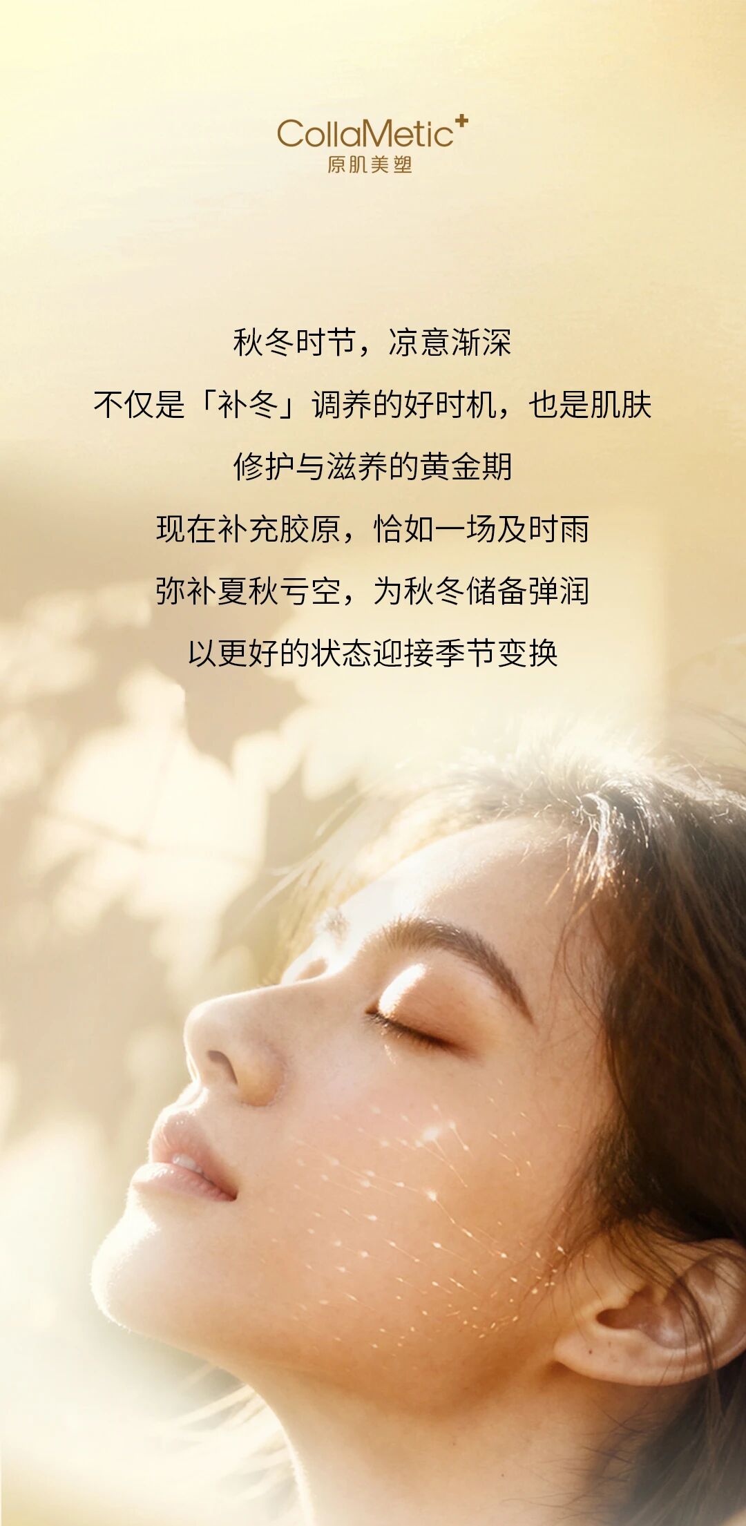 胶原补冬!薇旖美®凝胶WeaveCOL全国首发上新